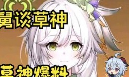 原神草最新爆料图片高清,高清图揭秘神秘力量与独特造型